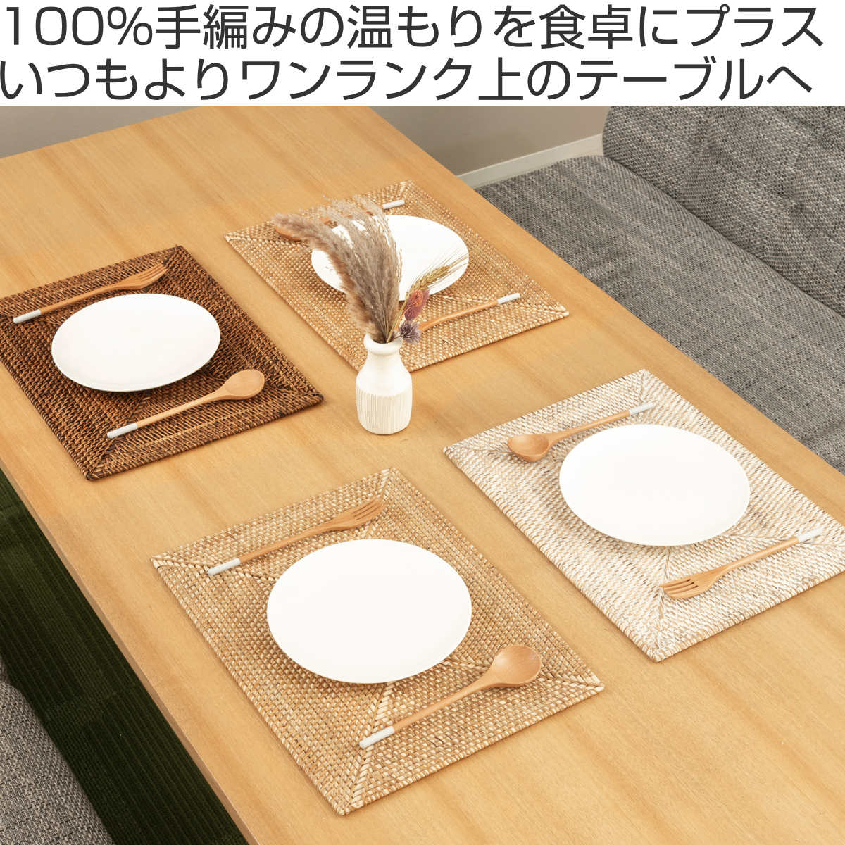 ランチョンマット 4枚セット ラタン プレイスマット レクタングル 長方形 ( ティセコ おしゃれ 大きめ ランチマット プレースマット 藤 手編み 天然素材 ナチュラル インテリア 40×30cm テーブルウェア ) 【WHITE】 WHITE