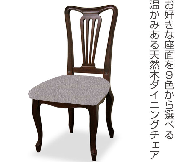 ダイニングチェア 2脚セット 張地オーダー ケントハウスG 無地 L-2832 ( チェア チェアー いす イス 椅子 天然木 マホガニー 木製 ダイニングチェアー 食卓椅子 ) 【 L-2880 】 L-2880
