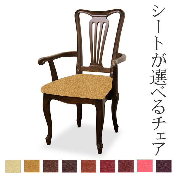 アームチェア 張地オーダー 無地 ケントハウスG ( チェア チェアー いす イス 椅子 天然木 マホガニー 肘付き 木製 ダイニングチェアー 食卓椅子 ) 【 L-2782 】 L-2782