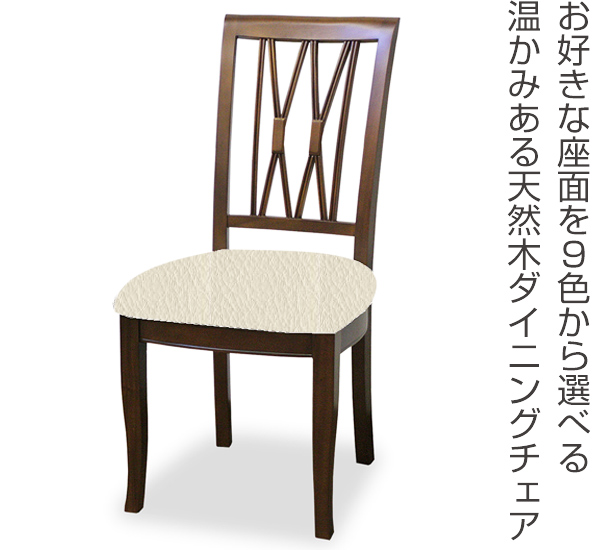 ダイニングチェア 2脚セット 張地オーダー ベネチアチェア 無地 L-2781 ( チェア チェアー いす イス 椅子 天然木 マホガニー 木製 ダイニングチェアー 食卓椅子 ) 【 L-2787 】 L-2787
