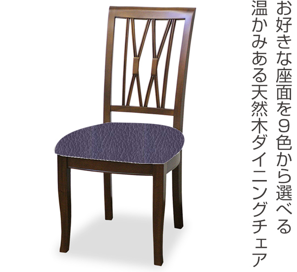 ダイニングチェア 2脚セット 張地オーダー ベネチアチェア 無地 L-2834 ( チェア チェアー いす イス 椅子 天然木 マホガニー 木製 ダイニングチェアー 食卓椅子 ) 【 L-2882 】 L-2882