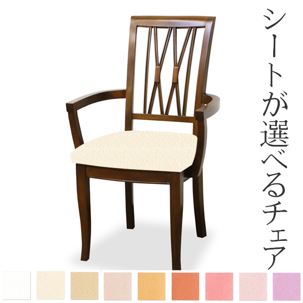 アームチェア 張地オーダー 無地 ベネチアチェア ( チェア チェアー いす イス 椅子 天然木 マホガニー 肘付き 木製 ダイニングチェアー 食卓椅子 ) 【 L-2789 】 L-2789