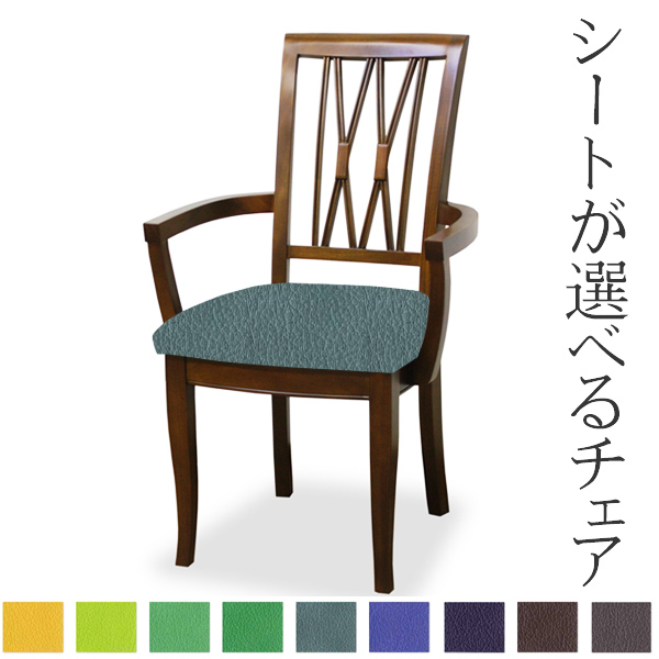 アームチェア 張地オーダー 無地 ベネチアチェア ( チェア チェアー いす イス 椅子 天然木 マホガニー 肘付き 木製 ダイニングチェア 食卓椅子 ) 【 L-2835 】 L-2835