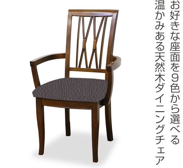 アームチェア 張地オーダー 無地 ベネチアチェア ( チェア チェアー いす イス 椅子 天然木 マホガニー 肘付き 木製 ダイニングチェア 食卓椅子 ) 【 L-2835 】 L-2835