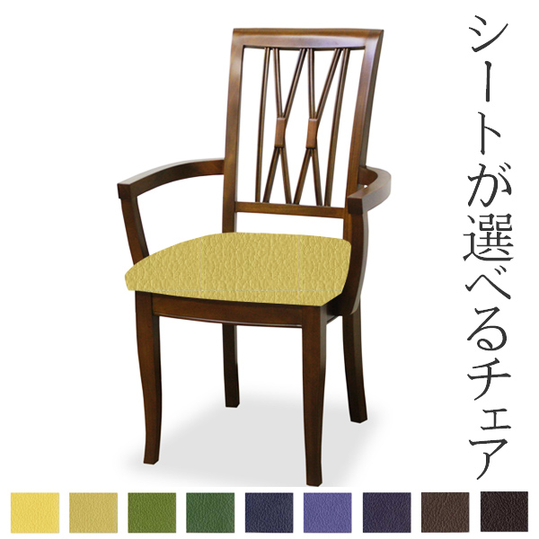 アームチェア 張地オーダー 無地 ベネチアチェア ( チェア チェアー いす イス 椅子 天然木 マホガニー 肘付き 木製 ダイニングチェア 食卓椅子 ) 【 L-2854 】 L-2854