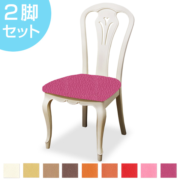 ダイニングチェア 2脚セット 張地オーダー 無地 フルールWH L-2779 ( チェア チェアー いす イス 天然木 マホガニー 木製 食卓椅子 ) 【 L-2815 】 L-2815