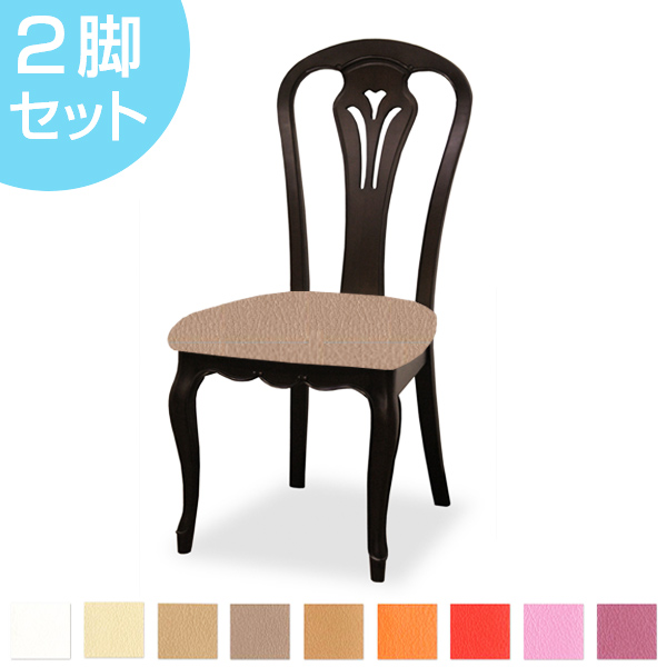 ダイニングチェア 2脚セット 張地オーダー 無地 フルールDM ( チェア チェアー いす イス 天然木 マホガニー 木製 食卓椅子 ) 【 L-2784 】 L-2784
