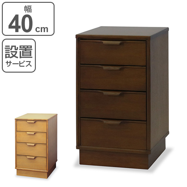 チェスト 4段 天然木 シンプルデザイン NEWカーム 幅40cm ( 4段チェスト たんす タンス 家具 引き出し 完成品 開梱設置 木製 木目 収納 引出 引出し ブラウン 茶色 ナチュラル おしゃれ ひとり暮らし 幅40 ) 【 ナチュラル 】 ナチュラル