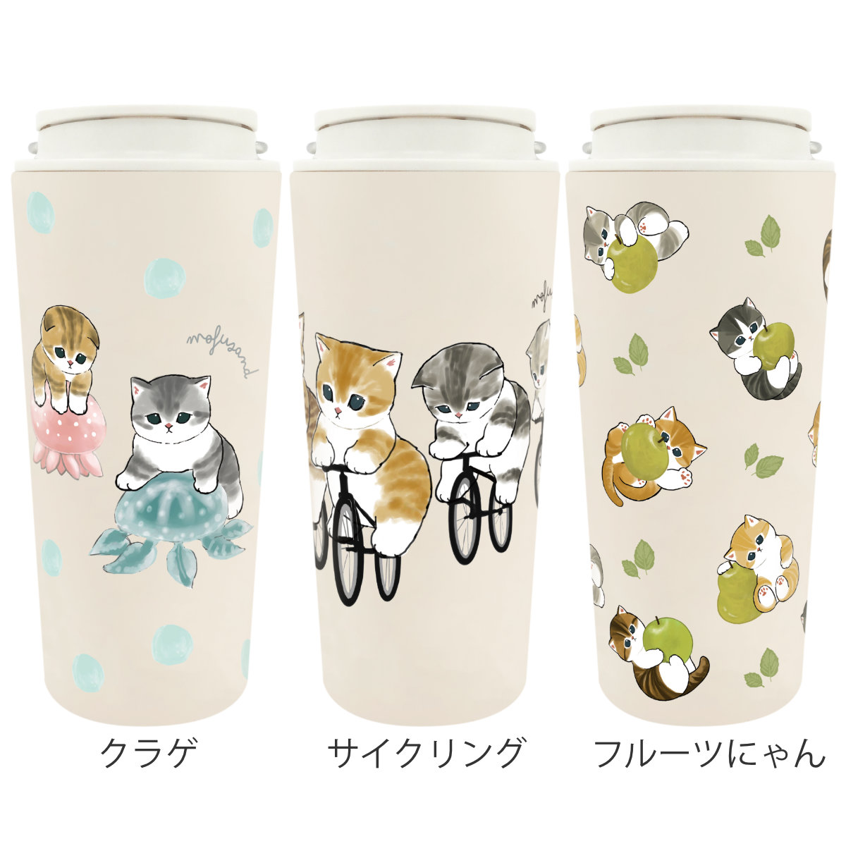 タンブラー 430ml mofusand キャリー 保温 保冷 ( モフサンド クラゲ サイクリング フルーツにゃん キャラクター かわいい 真空二重 ステンレス 真空二重構造 ハンドル付き コーヒー 紅茶 お茶 オフィス 会社 ふた付き ) 【クラゲ】 クラゲ