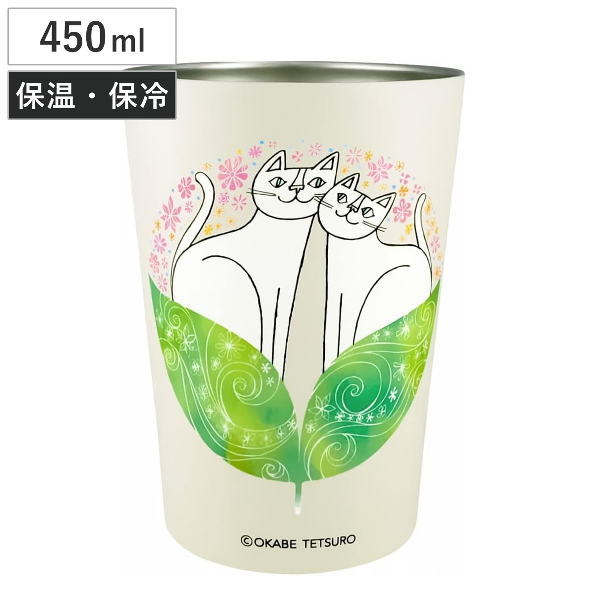 タンブラー 450ml おかべてつろう きみのとなりはしあわせのとなり （ ステンレス 保温 保冷 カップホルダー ドリンクホルダー コンビニ コーヒー かわいい おしゃれ ねこ キャット ）