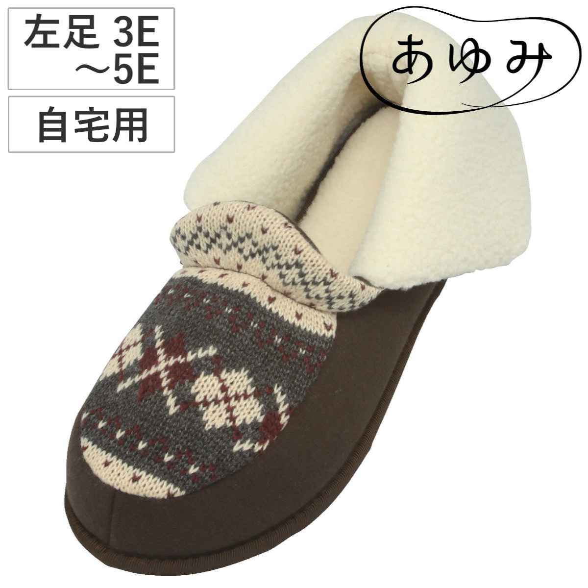 ルームシューズ ニットブーツ 暖かい 寒さ対策 （ あゆみ 介護シューズ 冬 室内履き スリッパ ボア 自宅用 靴 自宅 室内 軽量 介護用 高齢者 おしゃれ ケアシューズ ショートブーツ 屋内 男女兼用 幅広 履きやすい 軽い ）