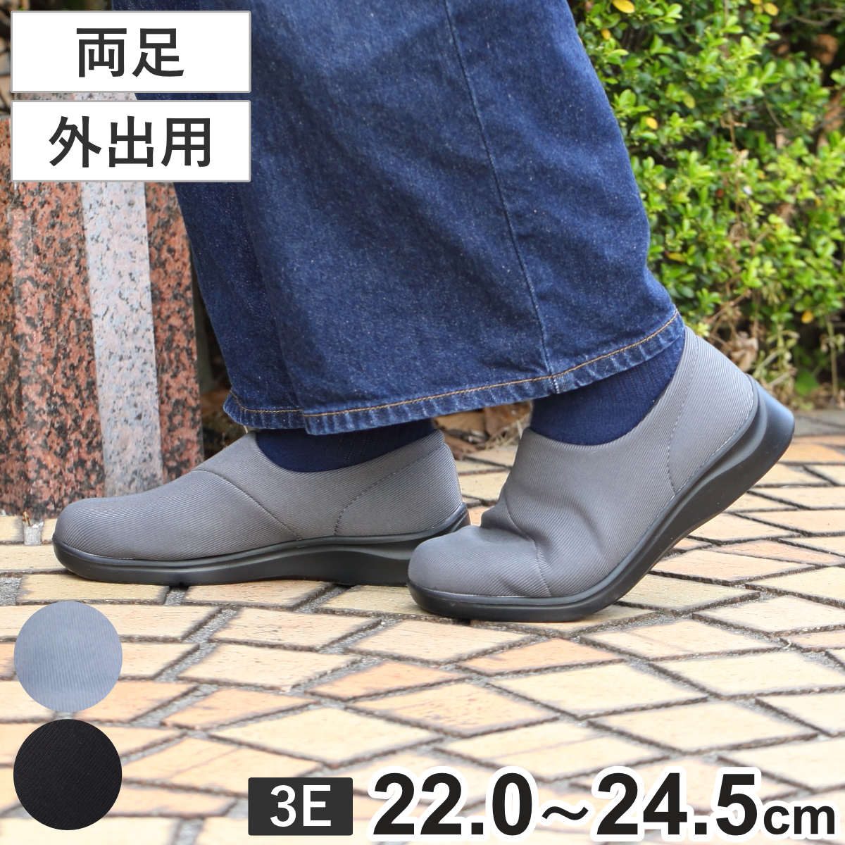 介護シューズ たんぽぽ日和 弾むソフトスリップオン 両足 3E M～LL 外出用 婦人用 （ 介護靴 靴 レディース スリップオン 3e 屋外 軽量 転倒予防 介護用 おしゃれ ケアシューズ 室外 女性用 幅広 甲高 ゆったり 履きやすい 軽い ） 【ブラックLL】