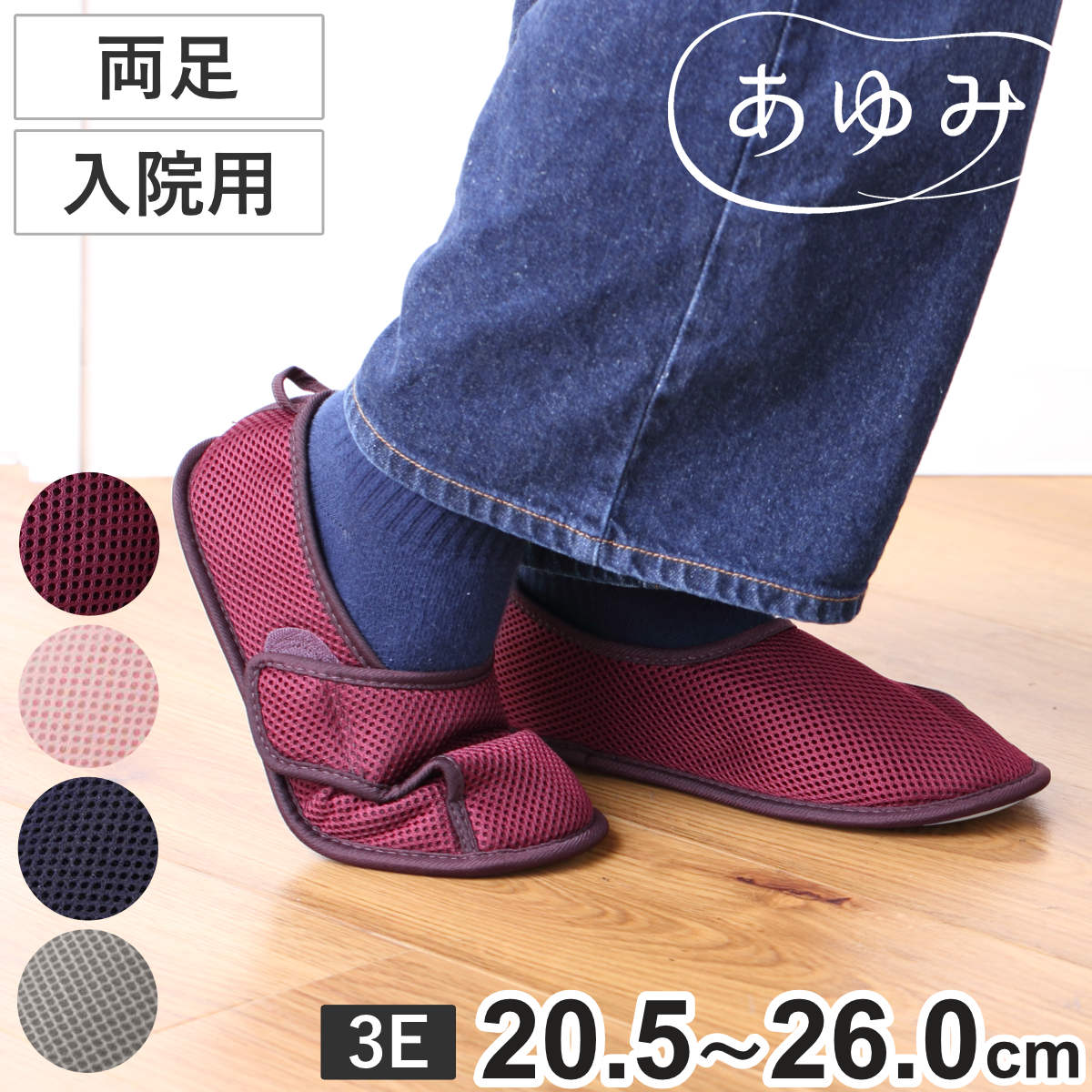 介護シューズ あゆみ 早快マジック レギュラー 両足 3E S～LL 入院用 （ 介護靴 靴 レディース メンズ 院内 室内 軽量 転倒予防 介護用 高齢者 おしゃれ ケアシューズ 屋内 男女兼用 メッシュ 幅広 履きやすい 軽い シンプル ） 【グレーLL】