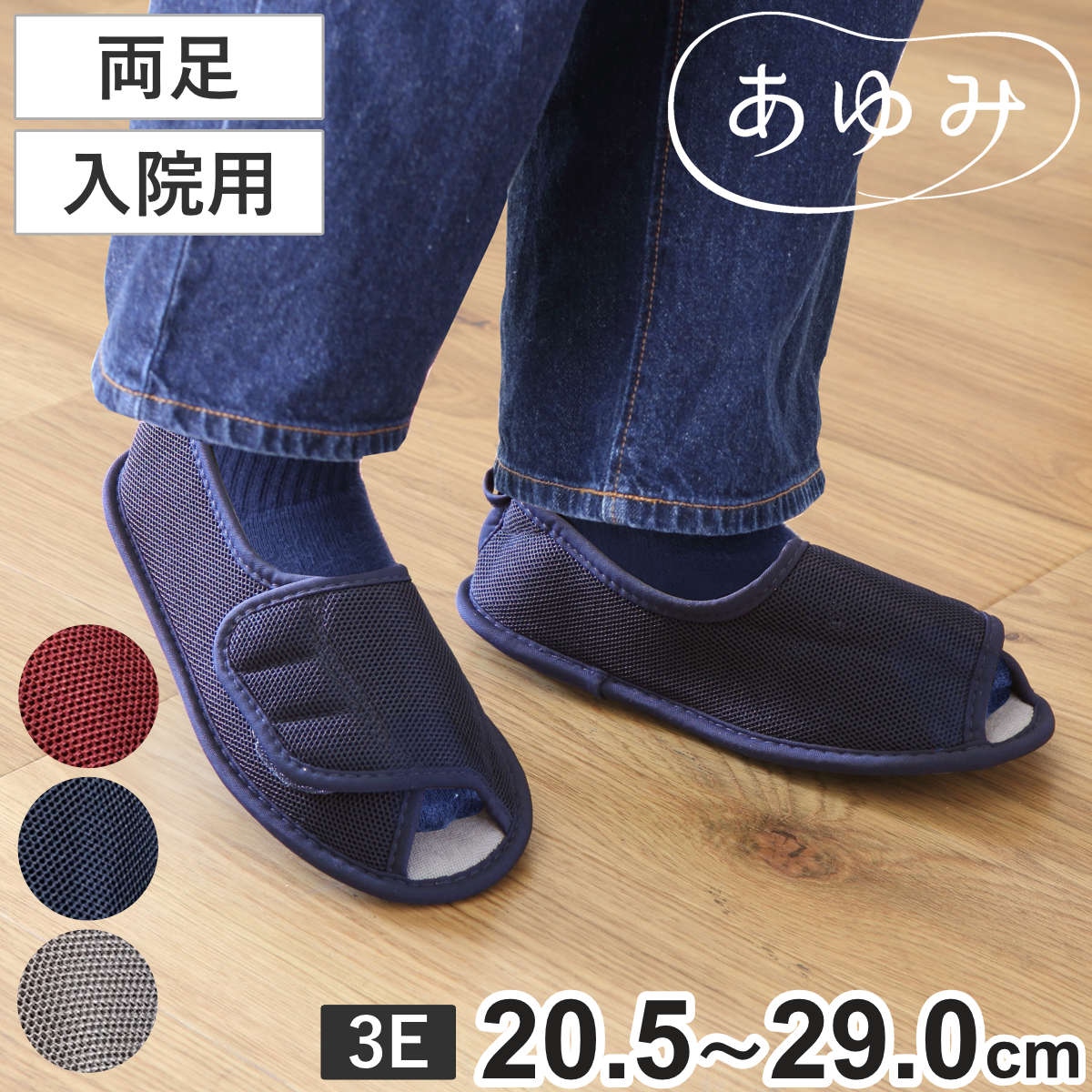 介護シューズ あゆみ 早快マジック2 オープン 両足 3E S~4L 入院用 ( 介護靴 靴 幅広 甲高 履きやすい 前開き 軽い 洗える レディース メンズ 高齢者 院内 室内 自宅 軽量 転倒予防 介護用 男女兼用 メッシュ 室内履き ) 【グレー3L】