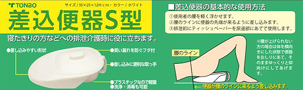 差し込み便器 介護 排泄 トイレ 日本製 （ 介護トイレ 差込便器 看護 看病 寝たきり 便器 差し込み式 排泄介助 トイレ介助 ）: リビン ...