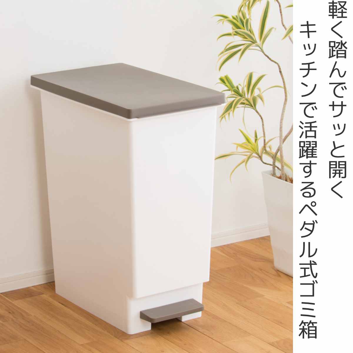 ゴミ箱 45L スリムペダル ふた付き （ 45リットル 45l ごみ箱 スリム