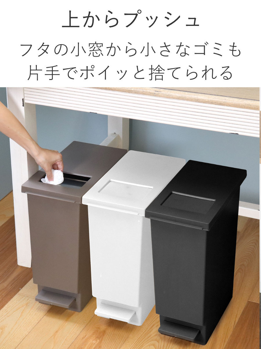 ゴミ箱 20L ユニード プッシュ＆ペダル （ 20リットル ふた付き 分別 キッチン ダストボックス スリム 分別ゴミ箱 棚下 カウンター下 縦型  角型 ペダルペール 蓋付き シンプル おしゃれ 小窓 プラスチック ） 【ブラック】