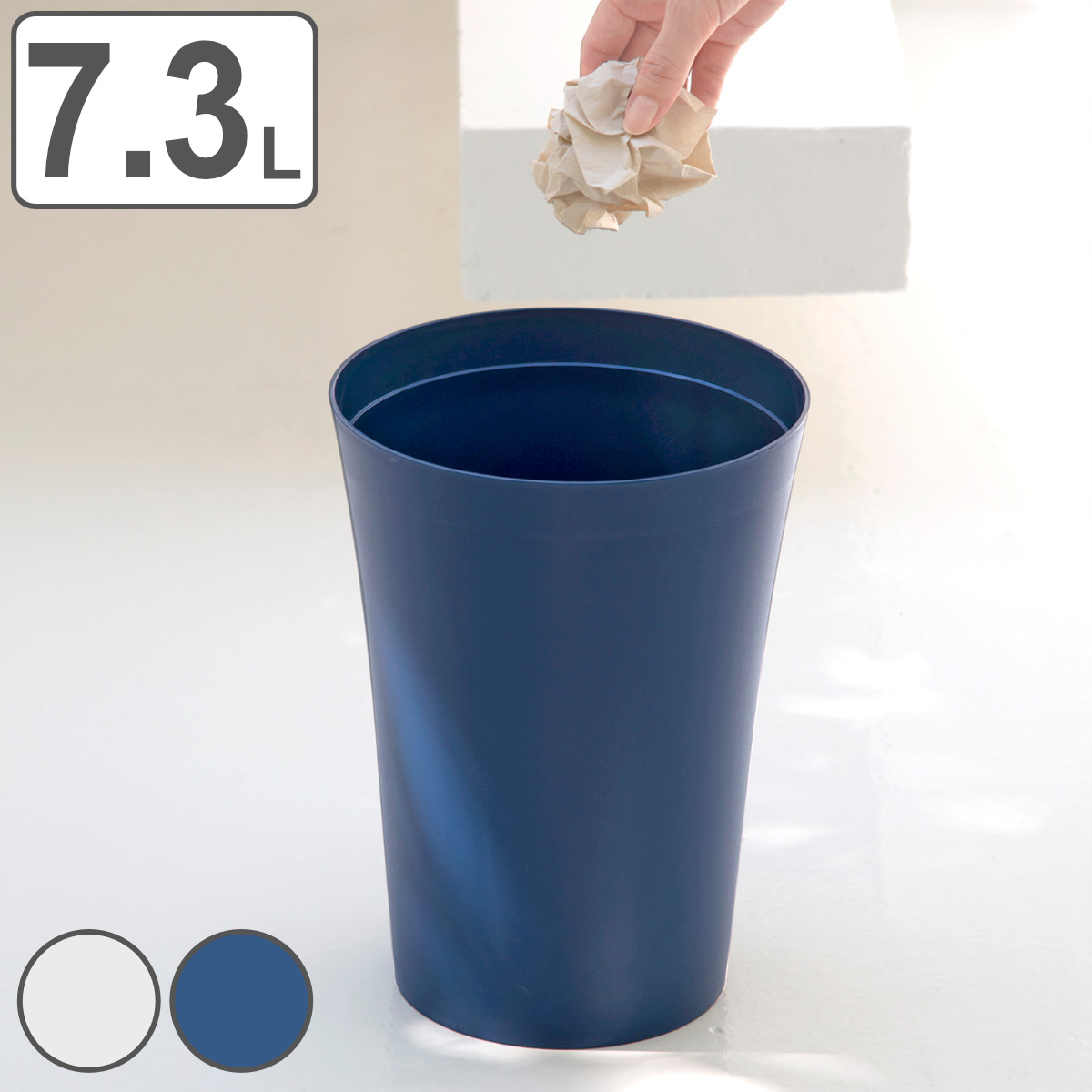 ゴミ箱 7.3L 環境にやさしいくずいれ 丸型