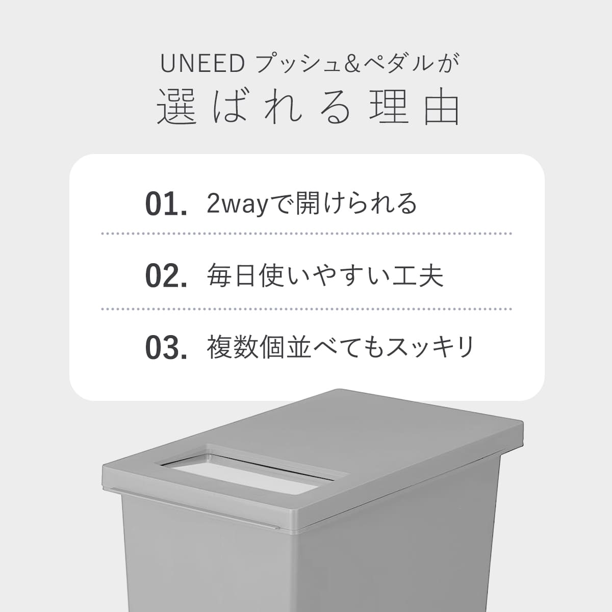 ゴミ箱 45L 同色3個セット ペダル ユニード プッシュ&ペダル ( 45リットル ふた付き 分別キッチン ダストボックス スリム 分別ゴミ箱 棚下 カウンター下 縦型 角型 ペダルペール 蓋付き シンプル おしゃれ ) 【チャコールブラック】 チャコールブラック
