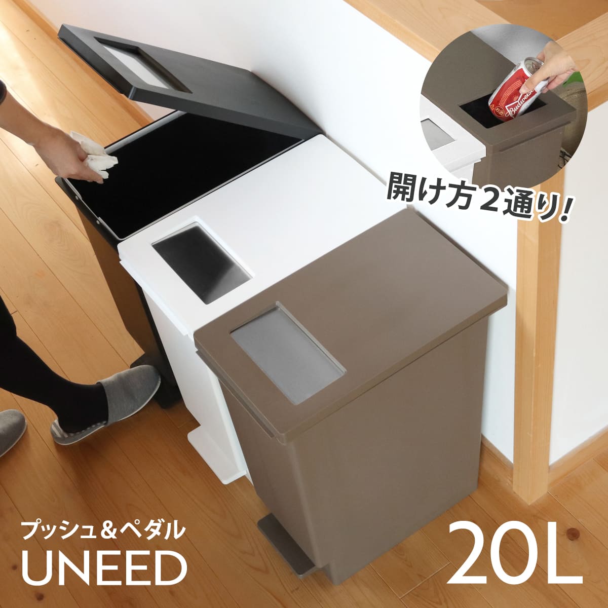 ゆうぽん】①、②EKO 20+20L 分別ゴミ箱2個 ゆうぽん】①、②EKO 20