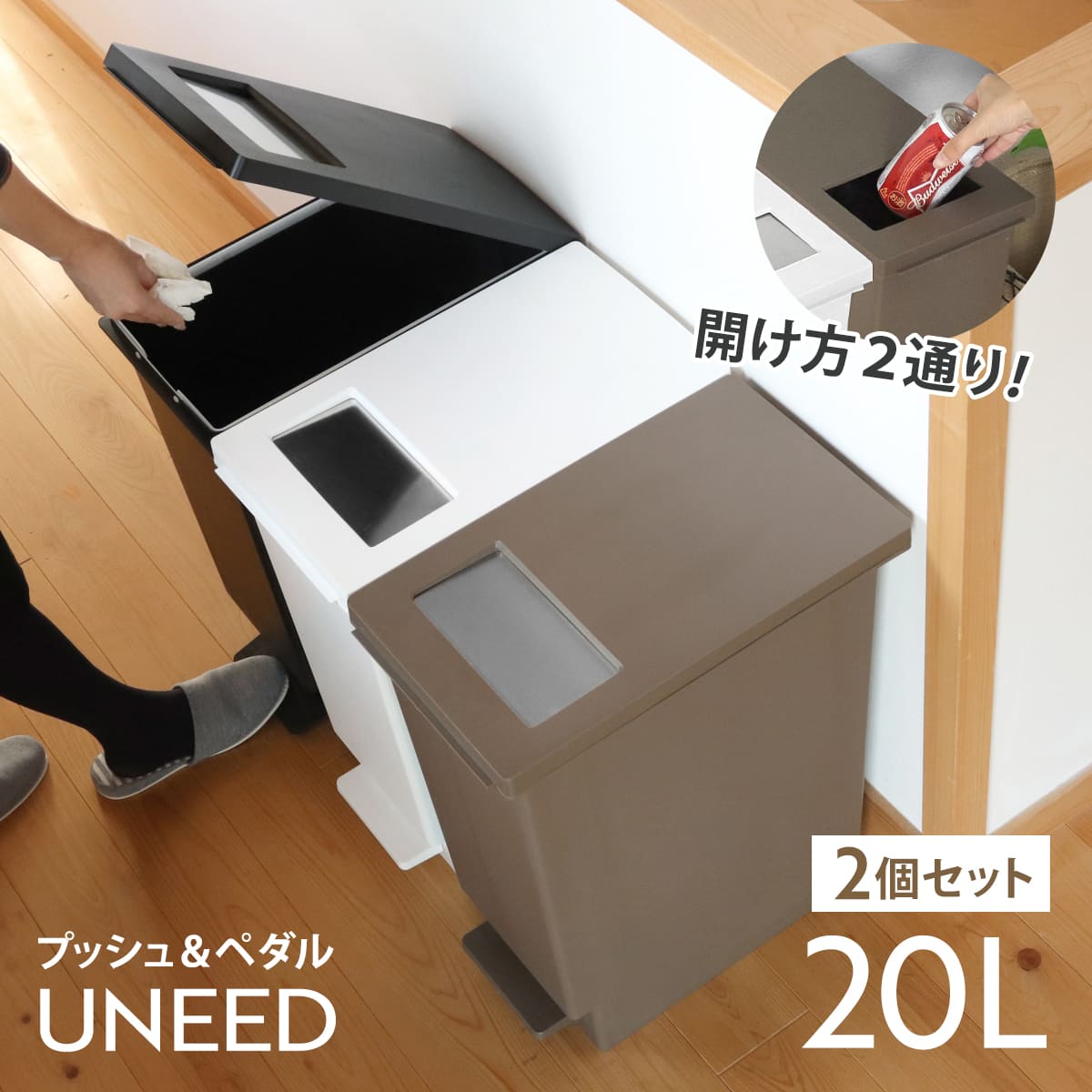 ゴミ箱 20L 同色2個セットユニード プッシュ＆ペダル （ 20リットル ふた付き 分別 キッチン ダストボックス スリム 分別ゴミ箱 棚下 カウンター下 縦型 角型 ペダルペール 蓋付き シンプル おしゃれ 小窓 プラスチック ） 【ブラック】