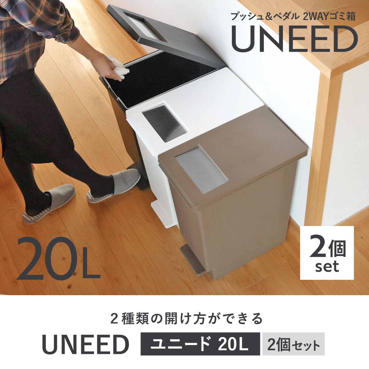 ゴミ箱 20L 同色2個セットユニード プッシュ&ペダル ( 20リットル ふた付き 分別 キッチン ダストボックス スリム 分別ゴミ箱 棚下 カウンター下 縦型 角型 ペダルペール 蓋付き シンプル おしゃれ 小窓 プラスチック ) 【ホワイト】 ホワイト