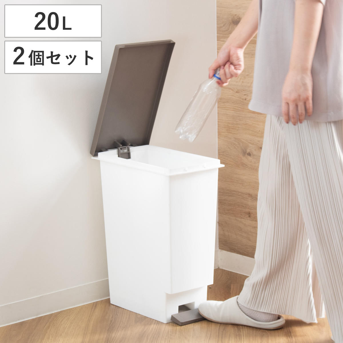 ゴミ箱 20L 同色2個セット スリムペダル ふた付き ( ごみ箱 20リットル 同色 2個 まとめ買い セット スリム ペダル キッチン 分別 ダストボックス 縦型 シンプル おしゃれ 分別ゴミ箱 蓋付き 屑入れ 屑箱 袋止め ペール ) 【ブラウン】