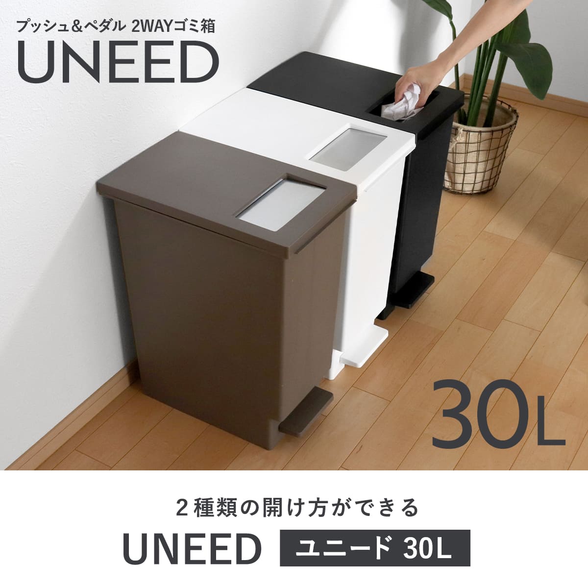 ゴミ箱 30L ユニード プッシュ&ペダル ( 30リットル ふた付き 分別 キッチン ダストボックス スリム 分別ゴミ箱 棚下 カウンター下 縦型 角型 ペダルペール 蓋付き シンプル おしゃれ 小窓 プラスチック 蓋付きゴミ箱 ) 【ブラック】 ブラック