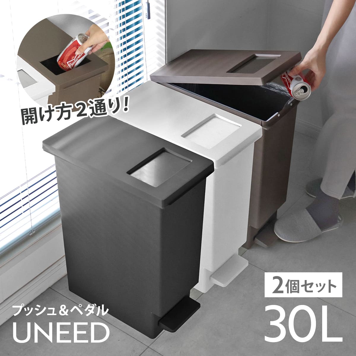 ゴミ箱 30L 同色2個セット ユニード プッシュ＆ペダル （ 30リットル ふた付き 分別 キッチン ダストボックス スリム 分別ゴミ箱 棚下 カウンター下 縦型 角型 ペダルペール 蓋付き シンプル おしゃれ 小窓 ） 【ホワイト】
