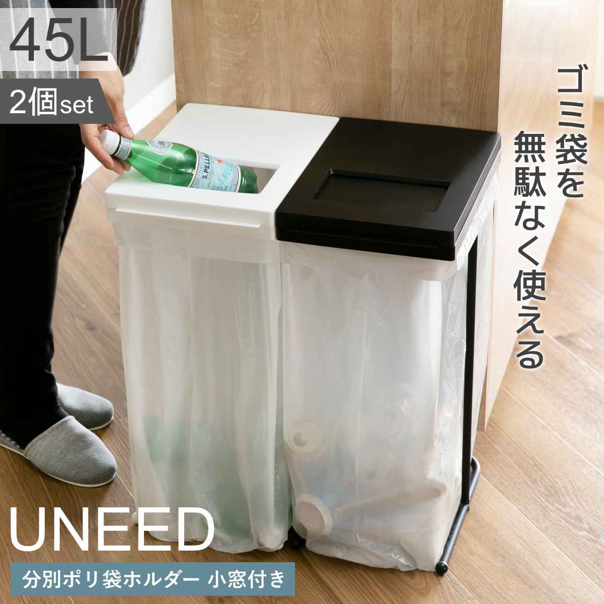ゴミ箱 45L 同色2個セット ユニード ゴミ袋ホルダー 小窓付き （ ごみ箱 45リットル ポリ袋ホルダー 分別 スリム ふた付き 袋ホルダー 大容量 棚下 収納 省スペース 清潔 ゴミ袋 ホルダー 中身が見える ） 【ブラック】