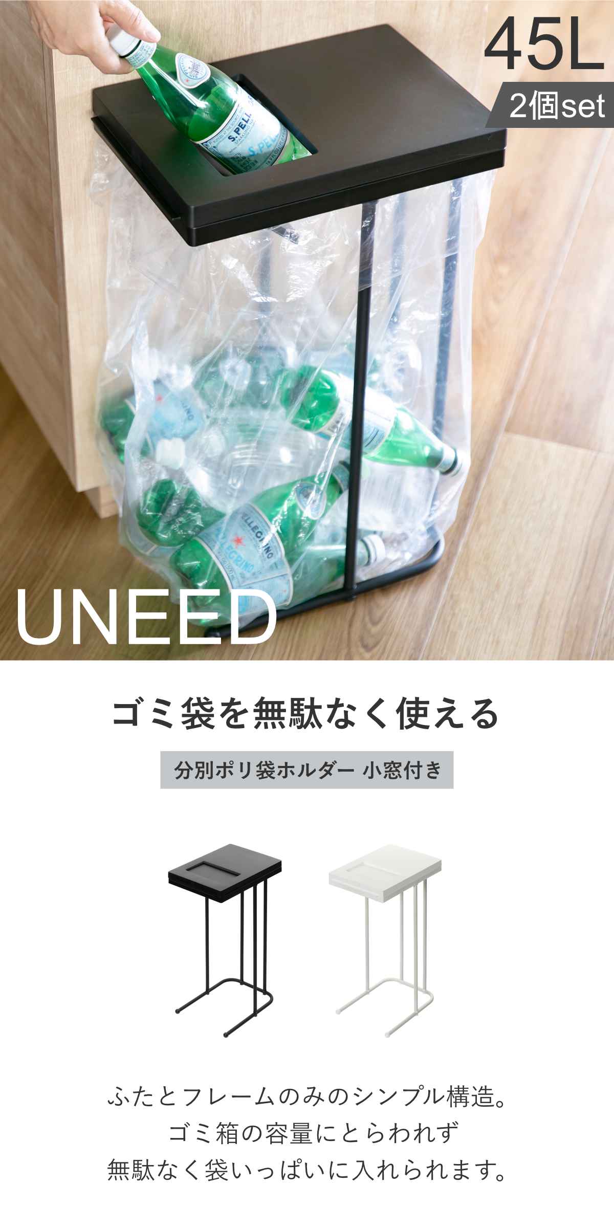 ゴミ箱 45L 同色2個セット ユニード ゴミ袋ホルダー 小窓付き ( ごみ箱 45リットル ポリ袋ホルダー 分別 スリム ふた付き 袋ホルダー 大容量 棚下 収納 省スペース 清潔 ゴミ袋 ホルダー 中身が見える ) 【ホワイト】 ホワイト