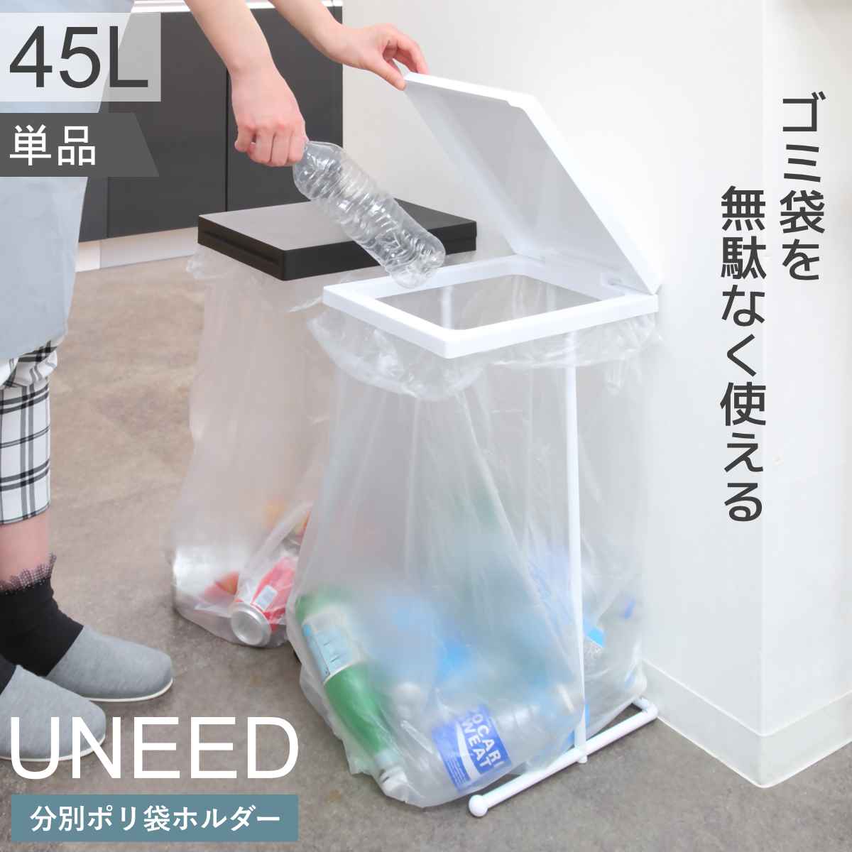 ゴミ箱 45L ユニード ゴミ袋ホルダー 小窓なし （ ごみ箱 45リットル ポリ袋ホルダー 45 分別 スリム ふた付き 袋ホルダー 大容量 棚下 収納 省スペース 清潔 ゴミ袋 ホルダー 中身が見える おしゃれ ブラック ホワイト ） 【ホワイト】