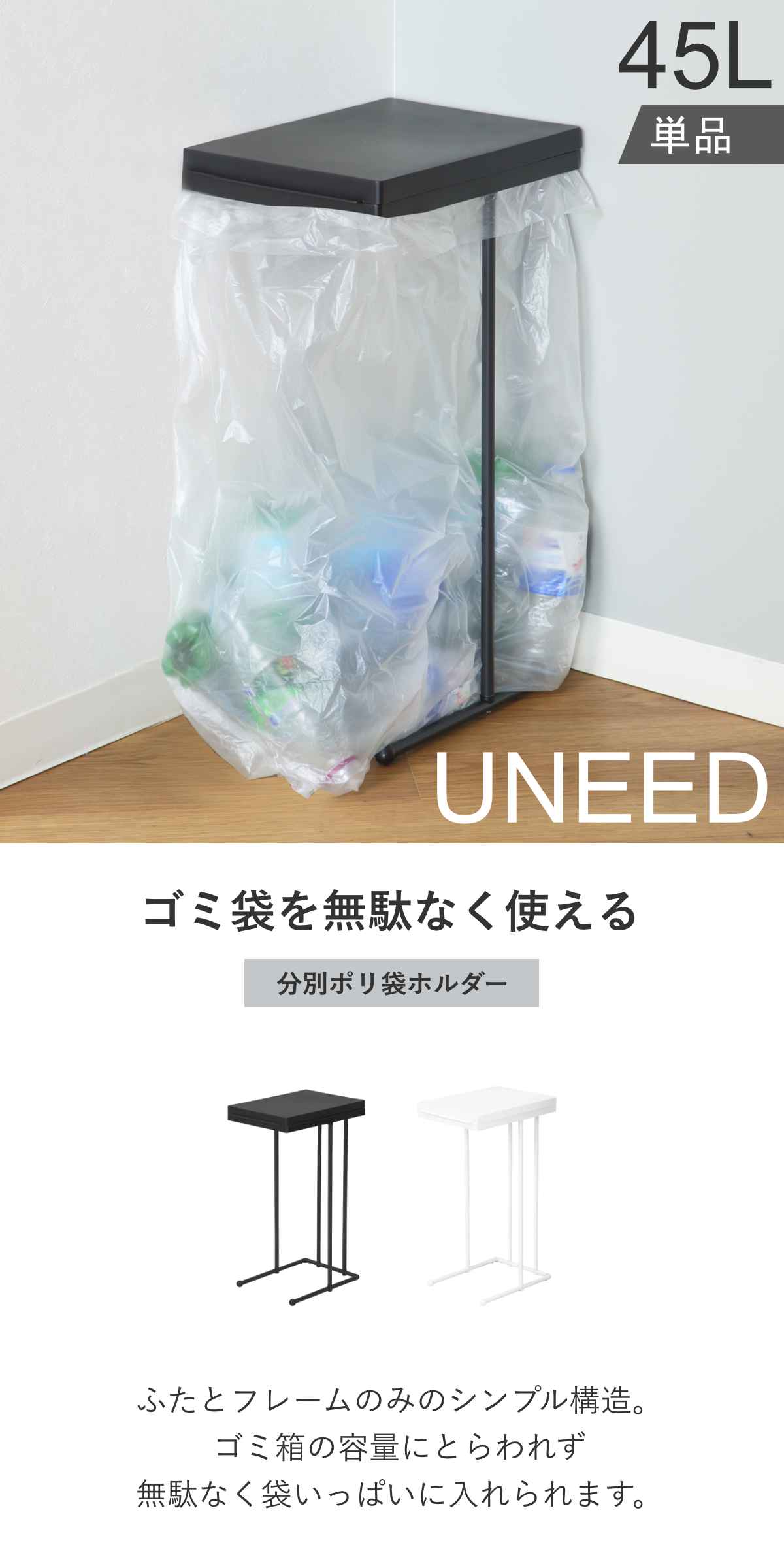 ゴミ箱 45L ユニード ゴミ袋ホルダー 小窓なし ( ごみ箱 45リットル ポリ袋ホルダー 45 分別 スリム ふた付き 袋ホルダー 大容量 棚下 収納 省スペース 清潔 ゴミ袋 ホルダー 中身が見える おしゃれ ブラック ホワイト ) 【ブラック】 ブラック