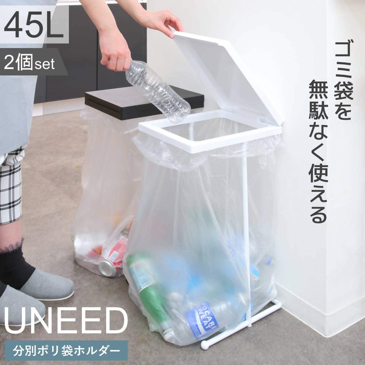 ゴミ箱 45L 同色2個セット ユニード ゴミ袋ホルダー 小窓なし （ ごみ箱 45リットル ポリ袋ホルダー 分別 スリム ふた付き 袋ホルダー 大容量 棚下 収納 省スペース 清潔 ゴミ袋 ホルダー 中身が見える ） 【ホワイト】