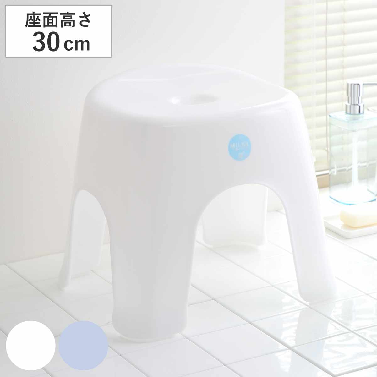 風呂椅子 ミルキーバス 高さ30cm 日本製 ( バスチェア 風呂いす 座面高30 抗菌 腰かけ イス 風呂 椅子 抗菌加工 座面 高さ 30cm 無地 ブルー ホワイト ) 【ホワイト】