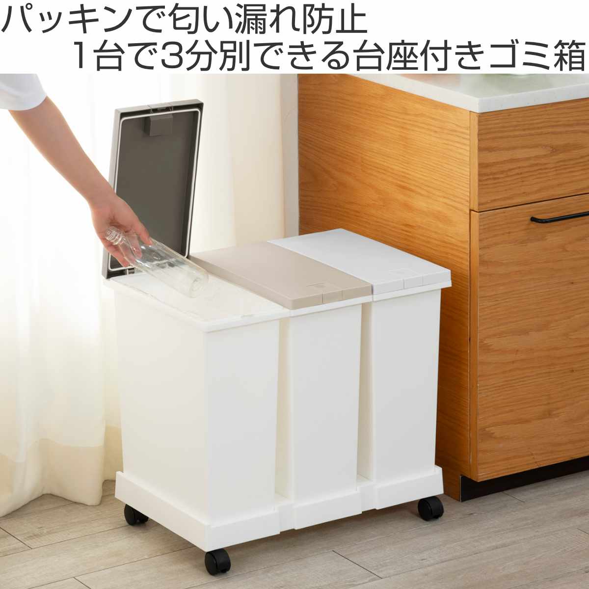 ゴミ箱 台座付タッチペール 3個セット 分別 ( ごみ箱 20L×3個 3分別 ワンタッチ 台座 ふた付き キッチン 角型 シンプル 可燃ゴミ ペットボトル 缶 ぶんべつ キャスター付き 袋止め付き )