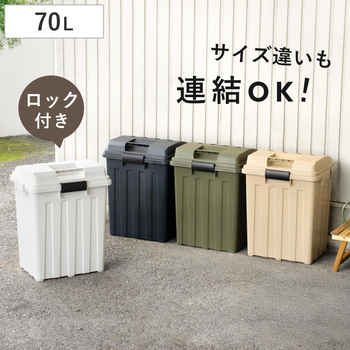 ゴミ箱 70L 屋外兼用 連結ハンドルペール ( ごみ箱 70リットル 屋外 屋内 大容量 連結可能 ハンドル 外用 大きい ふた付き シンプル おしゃれ ハンドルペール 分別 収納庫 ストッカー 収納 玄関 ) 【カーキ】