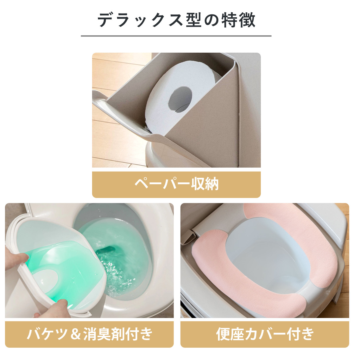 ポータブルトイレ デラックス型 バケツ付き 介護 ( 介護用トイレ 福祉 排泄関連用品 背もたれ 介護用 防災 非常用 簡易 トンボ TONBO バリアフリー )