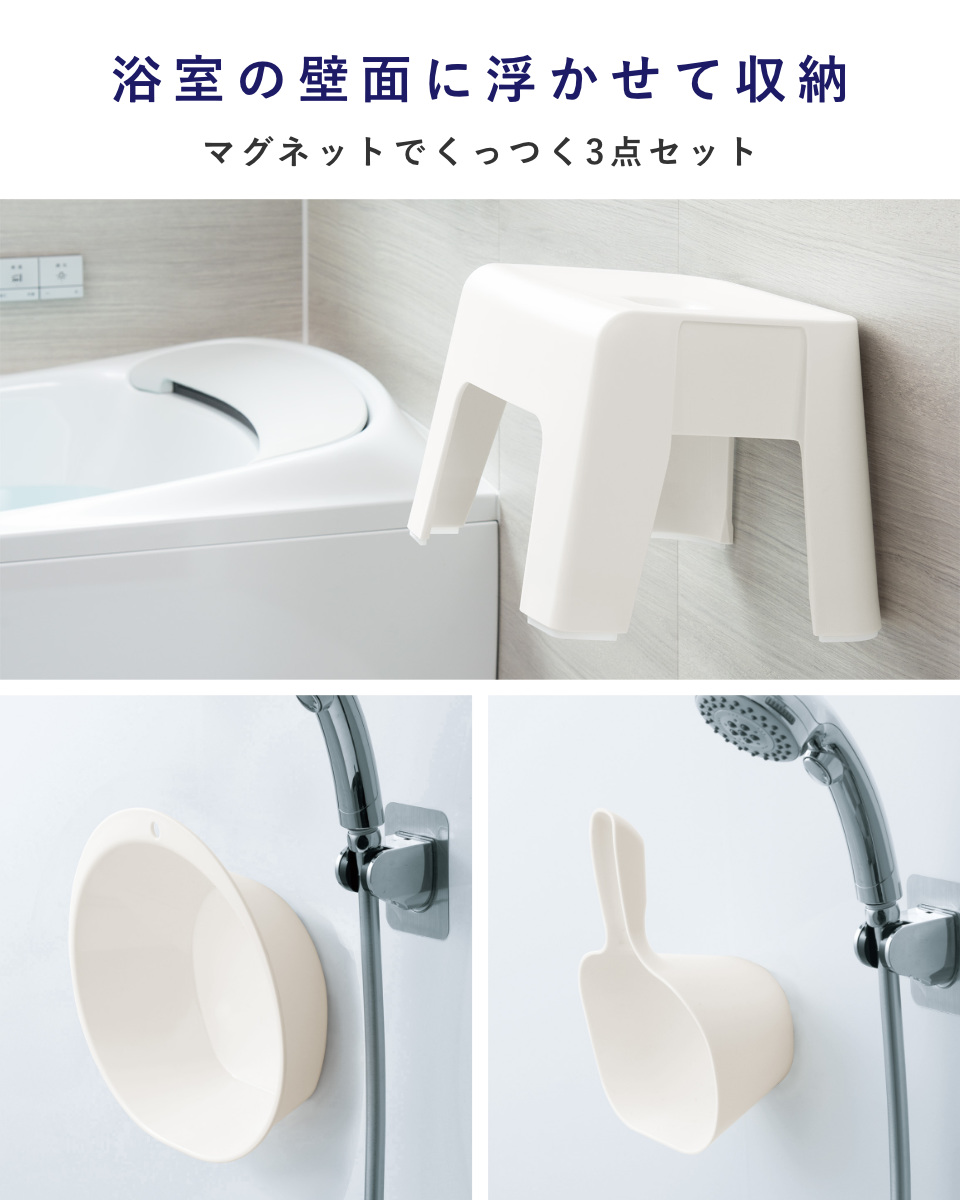 風呂椅子 23cm 湯桶 手桶 3点セット ユニード マグネット 日本製 ( 風呂いす 風呂桶 湯おけ 手おけ お風呂 磁石 腰かけ イス 座面高23 マグネット収納 バスチェア バスグッズ 防カビ 壁面 入浴 モノトーン ブラック ホワイト ) 【ブラック】 ブラック
