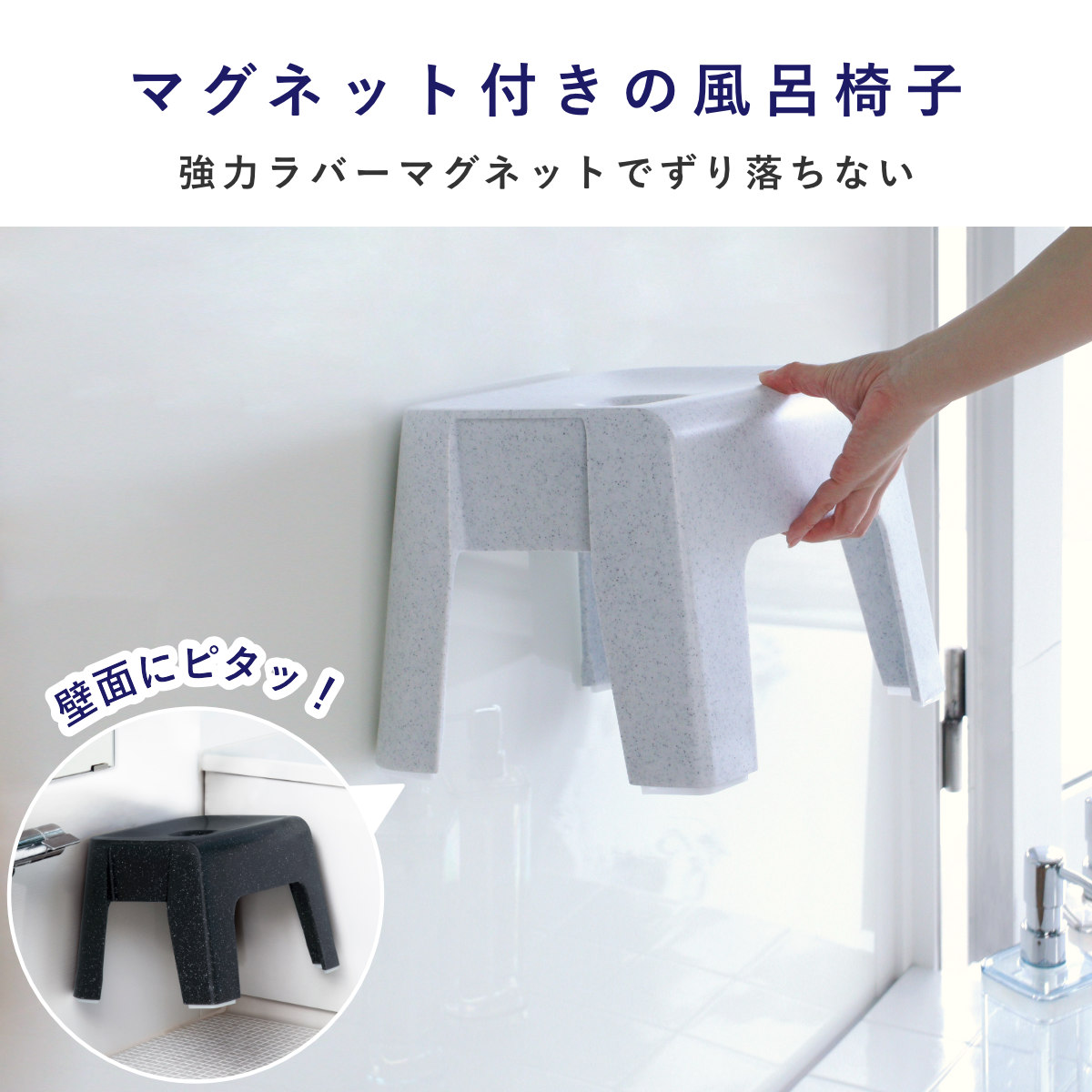 風呂椅子 23cm 湯桶 手桶 3点セット ユニード マグネット 日本製 ( 風呂いす 風呂桶 湯おけ 手おけ お風呂 磁石 腰かけ イス 座面高23 マグネット収納 バスチェア バスグッズ 防カビ 壁面 入浴 モノトーン ブラック ホワイト ) 【ブラック】 ブラック