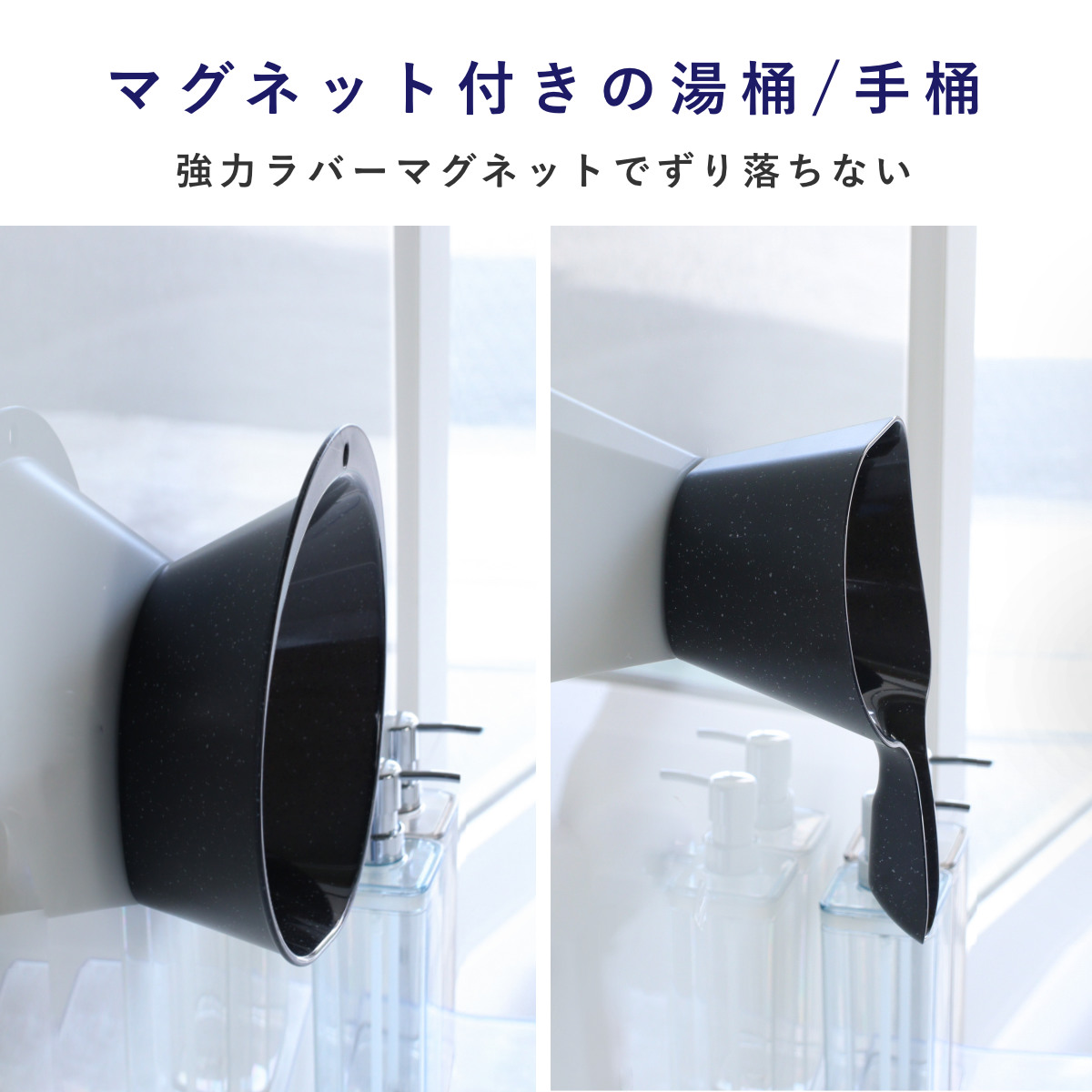 風呂椅子 23cm 湯桶 手桶 3点セット ユニード マグネット 日本製 ( 風呂いす 風呂桶 湯おけ 手おけ お風呂 磁石 腰かけ イス 座面高23 マグネット収納 バスチェア バスグッズ 防カビ 壁面 入浴 モノトーン ブラック ホワイト ) 【ブラック】 ブラック