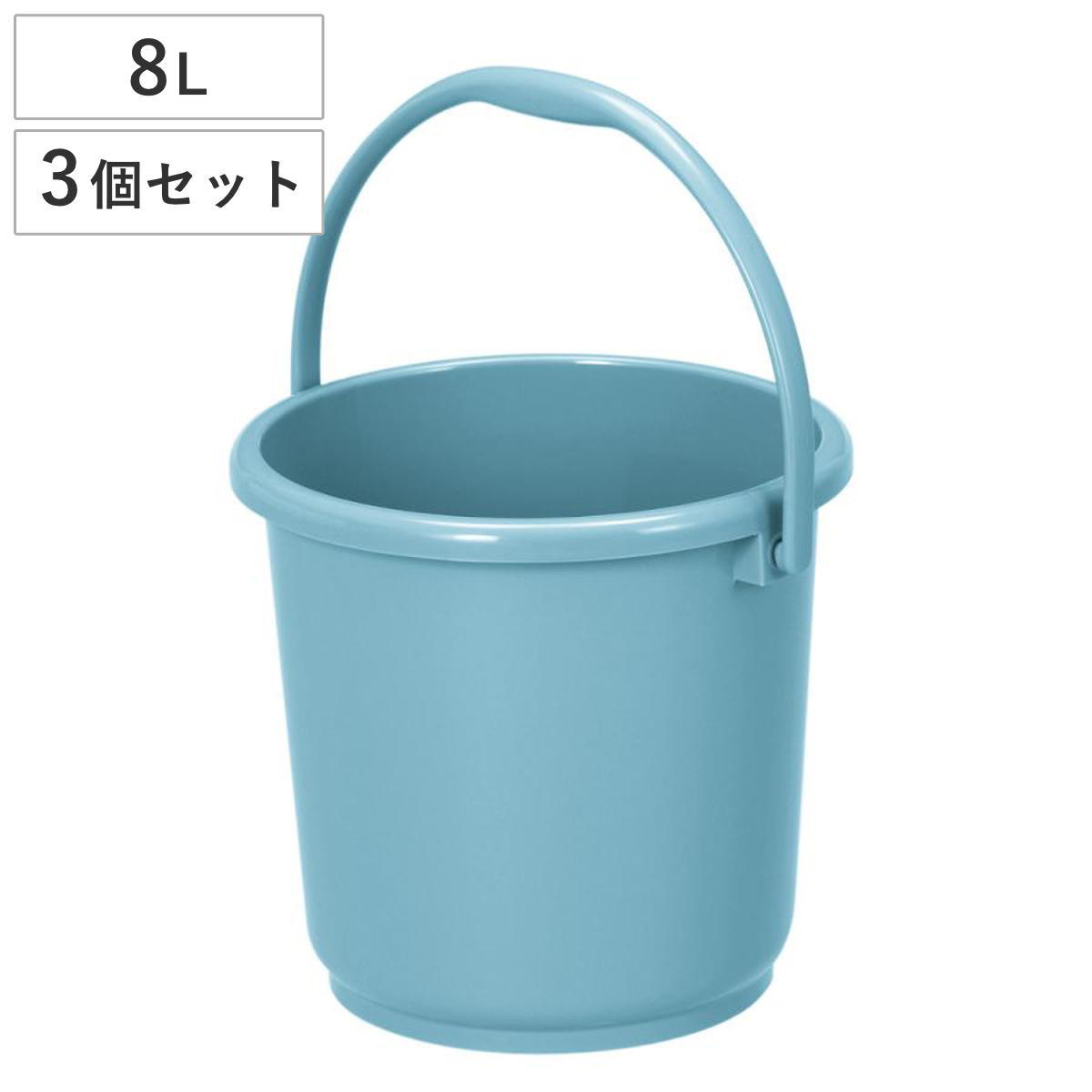 バケツ 8L 3個セット ニューセレクトバケツ 本体 （ ばけつ 8リットル 目盛り付き 清掃用具 清掃用品 食品衛生法適合 シンプル ブルー 日本製 ）