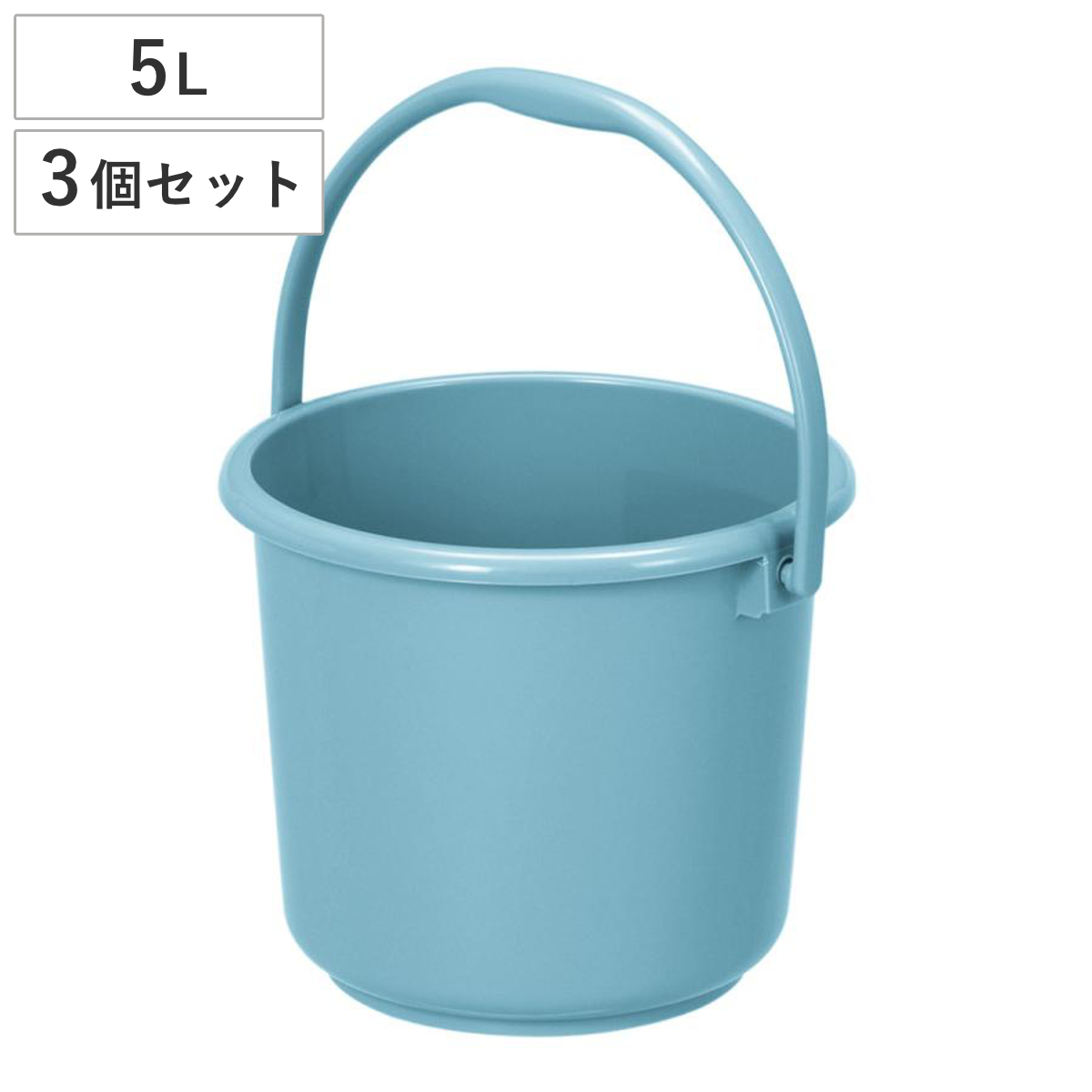 バケツ 5L 3個セット ニューセレクトバケツ 本体 （ ばけつ 5リットル 目盛り付き 清掃用具 清掃用品 食品衛生法適合 シンプル ブルー 日本製 ）