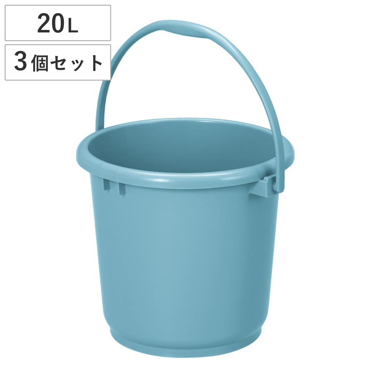 バケツ 20L 3個セット ニューセレクトバケツ 本体 （ ばけつ 20リットル 目盛り付き 清掃用具 清掃用品 食品衛生法適合 シンプル ブルー 日本製 ）