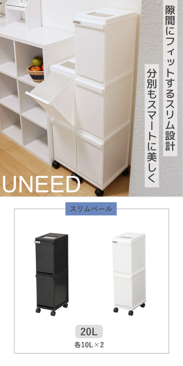 ゴミ箱 分別 20L 2段 ユニード スリムペール ( ごみ箱 ダストボックス 20リットル キッチン ふた付き 2分別 省スペース 大容量 スリム キャスター付き 分別ゴミ箱 縦型 コンパクト プッシュ式 多段 隙間 収納ワゴン キッチン収納 ) 【ブラック】 ブラック