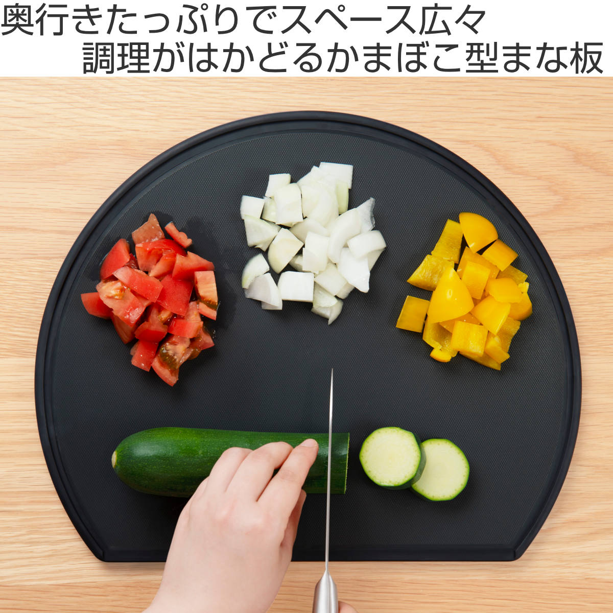 まな板 かまぼこ型 食洗機対応 日本製 軽い・見やすいまな板 ( 丸型 抗菌まな板 カッティングボード 俎板 抗菌加工 丸い 円形 溝付き 軽量 両面 耐熱 下ごしらえ ブラック 抗菌 清潔 キッチンツール )