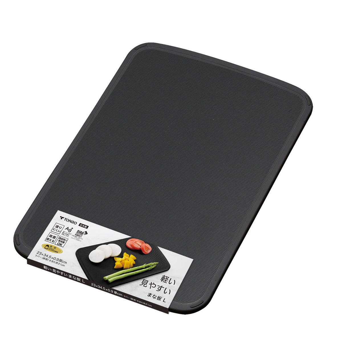 まな板 23×34cm 食洗機対応 日本製 軽い・見やすいまな板 ( 抗菌まな板 カッティングボード 俎板 抗菌加工 すべり止め付き 軽量 両面 耐熱 下ごしらえ ブラック 抗菌 清潔 キッチンツール )