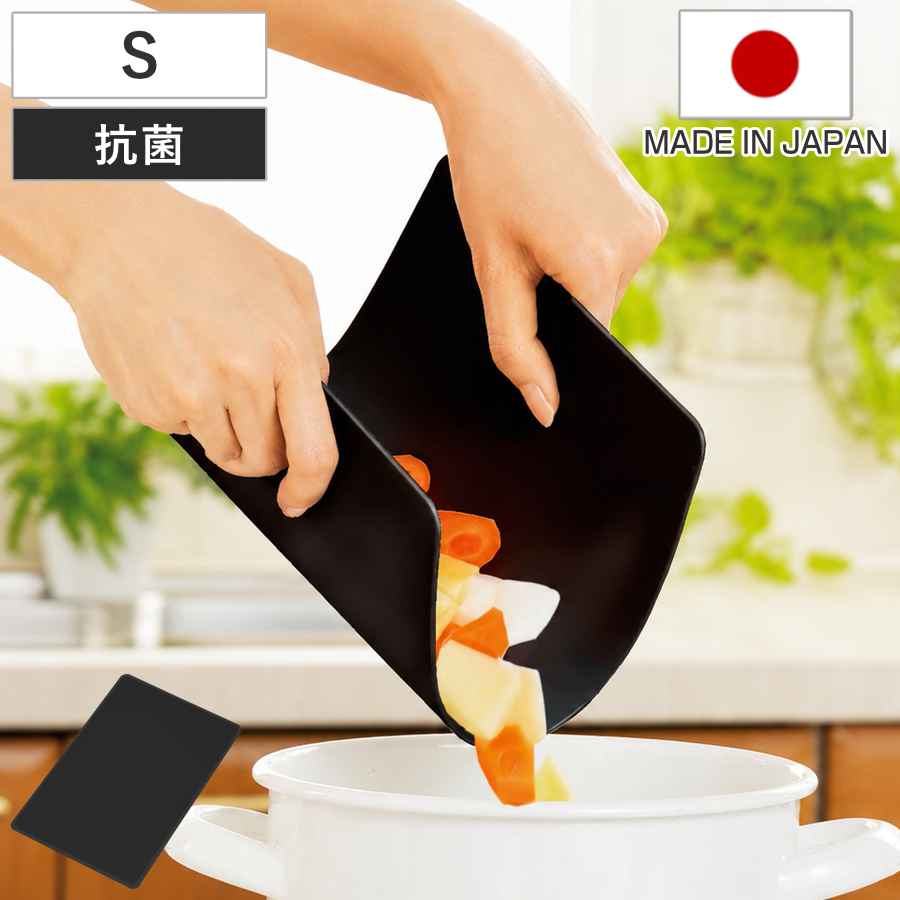 まな板 両面使える柔らかシートまな板 Ｓ 30×20cm 日本製 （ 抗菌まな板 抗菌加工 プラスチック製 ブラック 黒 カッティングボード まないた マナイタ 抗菌 調理用品 家庭用まな板 調理 キッチン用品 キッチン雑貨 ）