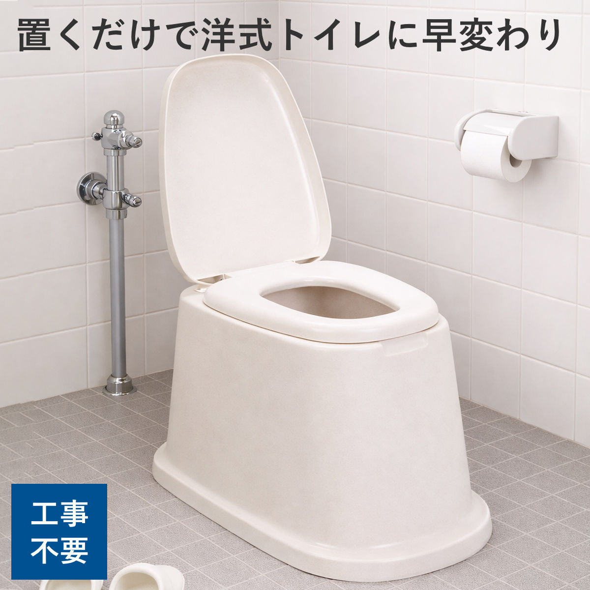 ポータブルトイレ 洋式便座 据置型 介護 和式 便器 （ リフォーム 介護用トイレ 福祉 排泄関連用品 背もたれ 介護用 かぶせる 取り付け簡単 非常用 簡易 トンボ TONBO バリアフリー トイレカバー ）