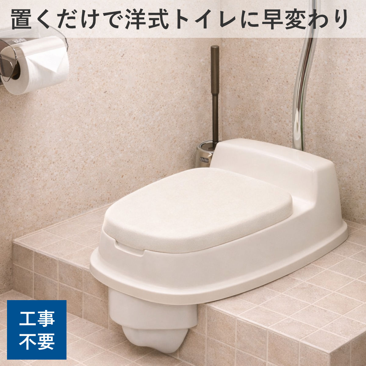 ポータブルトイレ 洋式便座 両用型 介護 和式 便器 （ リフォーム 介護用トイレ 福祉 排泄関連用品 背もたれ 介護用 かぶせる 取り付け簡単 非常用 簡易 トンボ TONBO 洋式トイレ バリアフリー トイレカバー 段差 ）